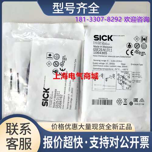 GS2S-D1311 GSE2S-N1311对射2068762光电20698421064365议价