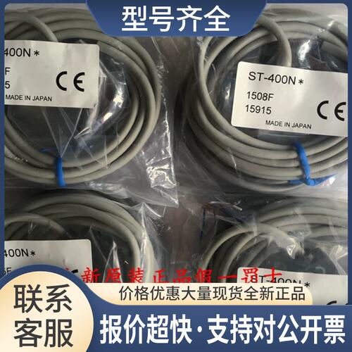 奥普士OPTEX对射式光电开关接收端ST-400N发射端ST-D议价