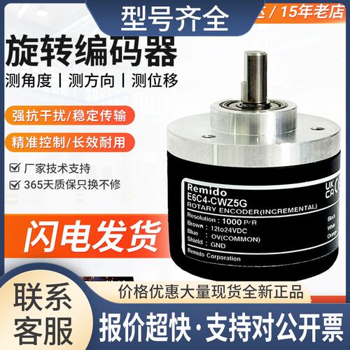 款增量型编码器E6C4-CWZ5G/E6B3/1000P/2000P/2500P/3600P议价