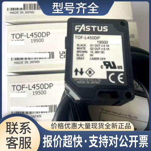 奥普士OPTEX激光光电开关TOF-L450DP议价