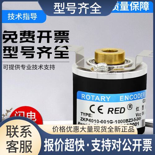 型旋转空心轴编码器ZKP4010-001G-1024BZ3-5-24F C 12-24C 5L议价
