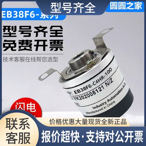 科型EB38F6-C4HR-1024 C8AR/C6TAR/L4AR/L6AR/L5AR旋转编码器议价
