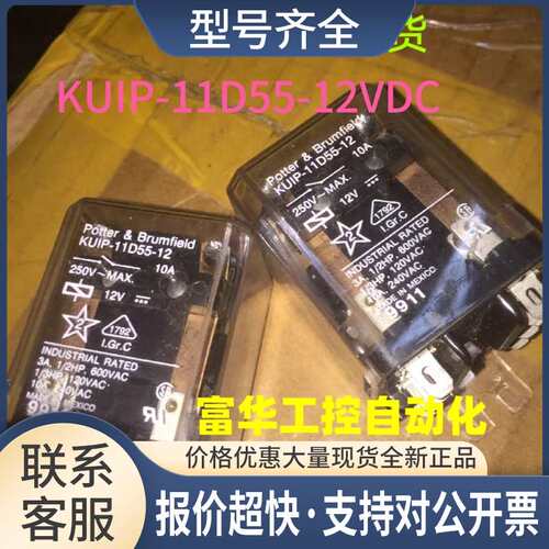 -11D55-12 12VDC原泰科继电器KUIP-11D55-24 24VDC 11A55-240议价