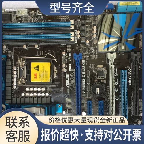 P7P55D Deluxe主板 1156针大板 支持i3 530 i5 760 i7870k议价