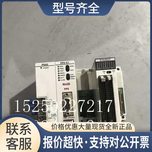 PLC模块FP2-XY64D2T /FP2-PSA2/FP2-C1 实物拍摄包好议价