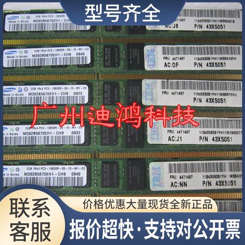 ， 2GB PC3-10600R 44T1497 43X5051刀片服务器专用 HS22议价
