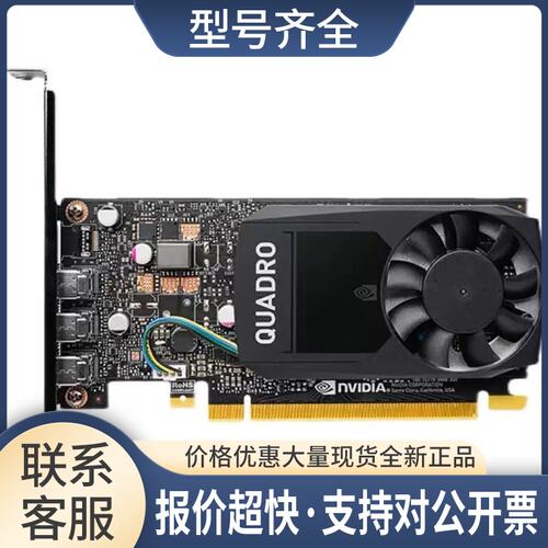 Quadro P400显卡 2GB 专业图形设计3D建模渲染 CAD/PS绘图4K议价