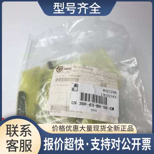 GANTER紧固手柄GN 300 GN300可调节手柄锁紧螺杆63-M8-50-SW议价