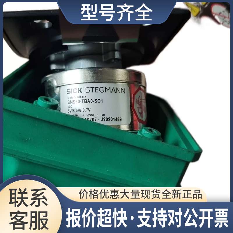 SNS50-TBAO-S01 编码器 SNS50-TBAO-S01议价