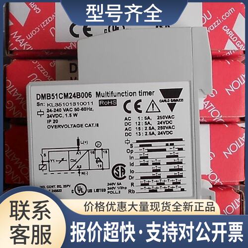 DMB51CM24B006 瑞士佳乐CARLO GAVAZZI多功能时间继电器议价