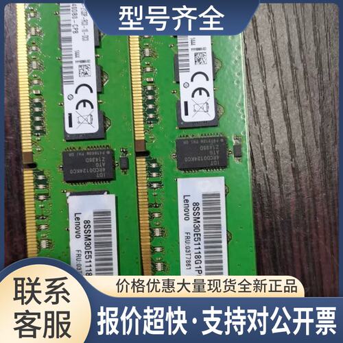 / 03T7861 8GB 1Rx4 PC4-2133P 服务器内存 REG ECC议价