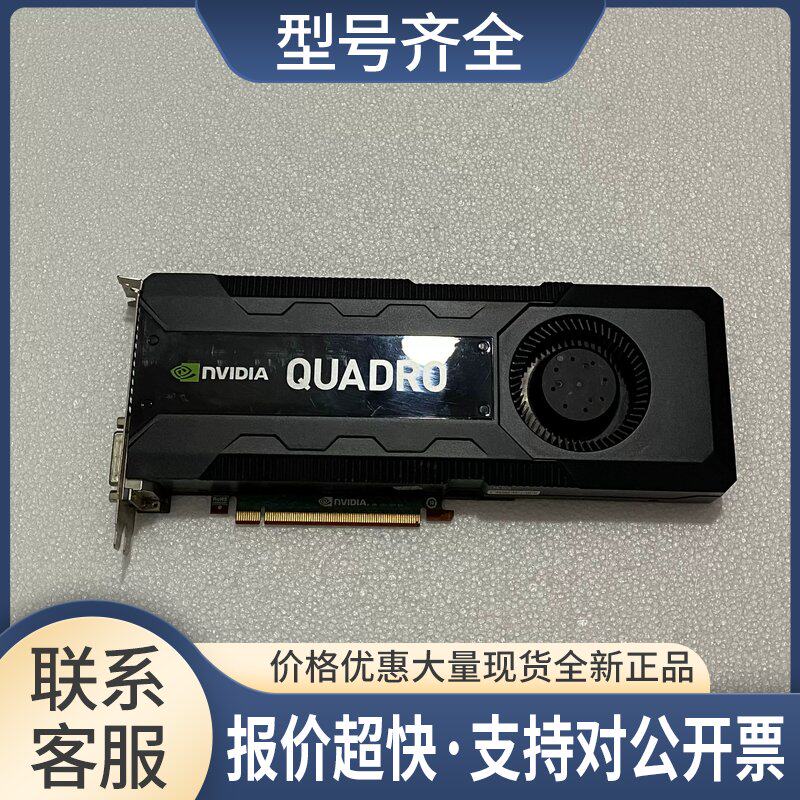 quadro K5000专业图形显卡4GB渲染设计3D建模剪辑议价