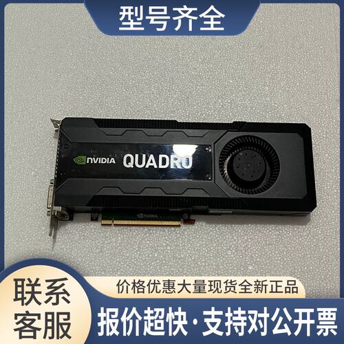 quadro K5000专业图形显卡4GB渲染设计3D建模剪辑议价