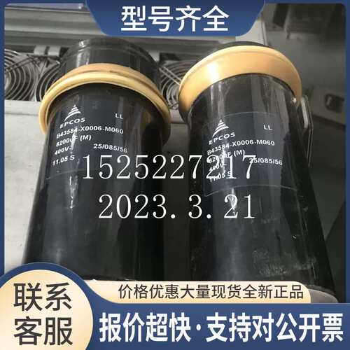 B43584-X0006-M060 8200UF 400V 质量保证 包好议价议价