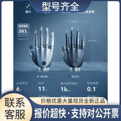 强脑科技 BrainCo Revo 2 Revo2 仿生灵巧手议价