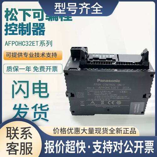 PLC可编程控制器AFP0RDA4/HC32ET/32CT/32T/RAD8议价