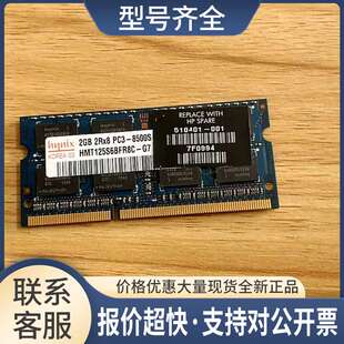 510401-001 2GB 2Rx8 PC3-8500S HMT125S6BFR8C-G7内存包邮议价