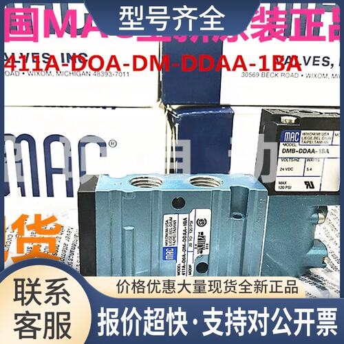 MAC电磁阀411A-DOA D0A-DM-DDAA-1BA MOD8574包邮议价