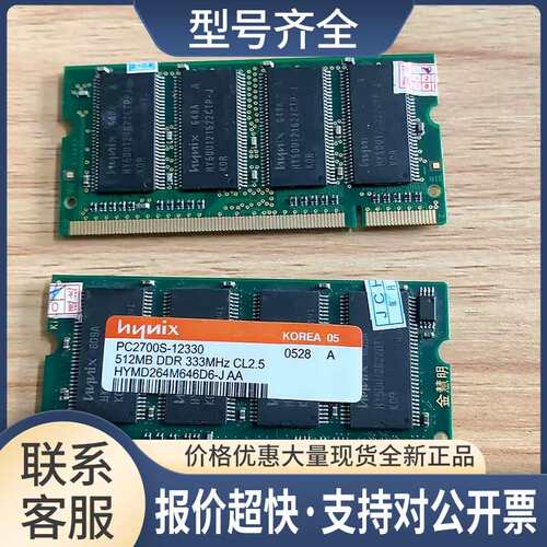 PC2700S-25330 PC2700S-12330 HYMD564M646CP6-J工控机内存条包邮