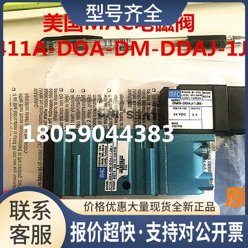 MAC电磁阀411A-DOA/D0A-DM-DDAJ-1JM议价