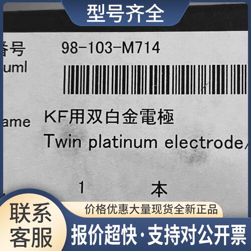 KF用双白金电极 98-103-M714 Twin platinum electrode/KF议价
