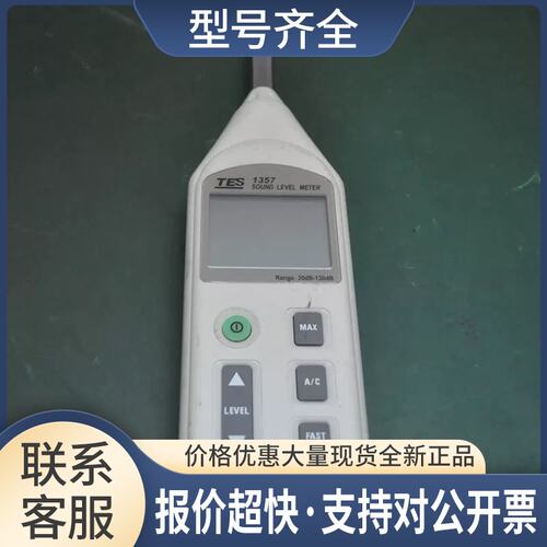台湾泰士TES-1357噪音计可分离式声级计声音分贝仪议价