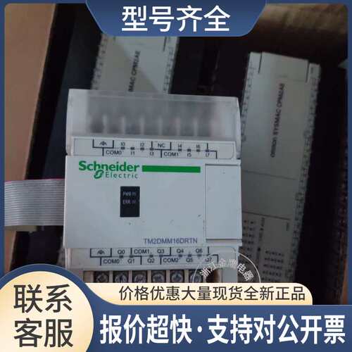 PLC 8点DC输入/8点继电器输 TM2DMM16DRTN 议价议价