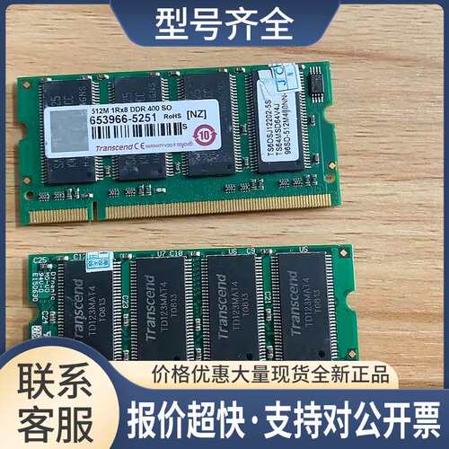 512MB 1Rx8 DDR 400 S0 653966-5251 Transecend 创见工控内存条