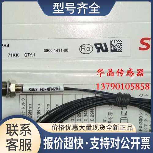 实体销售高品质SUNX FD-NFM2S FD-NFM2S4 神视光纤 线议价