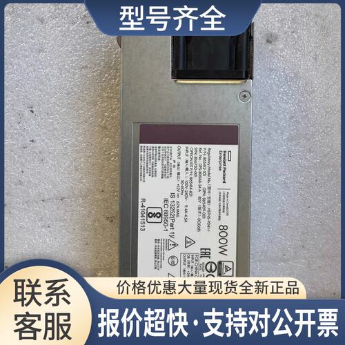 380G10 800W/500W 1600W电源863373-001/866729-001/866730议价