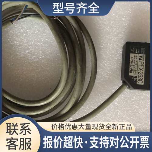 HOKUYO PEX-263C光电传感器。议价