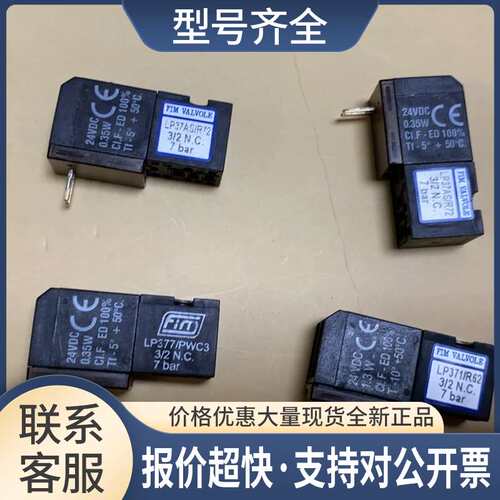 意大利FIM电磁阀LP371/R62 LP37AS/R72 LP377/PWC3 3/2NC 7bar议