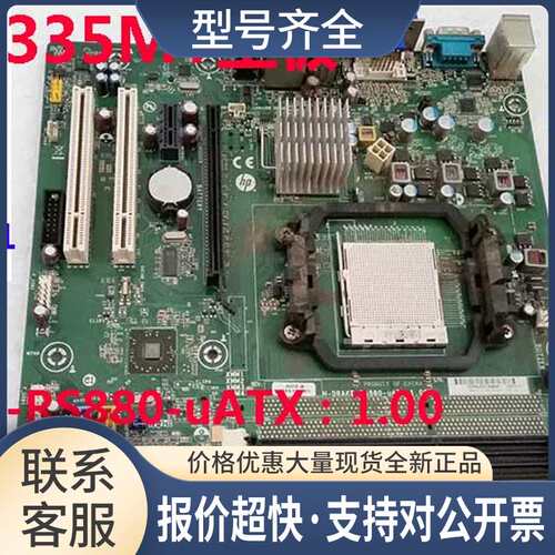 PRO 3335MT 主板 H-DRAKE-RS880-uATX AM3 660518-001议价