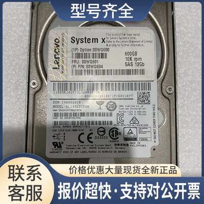 / 00WG690 00WG691 600G 10K 2.5 12gb 服务器硬盘议价