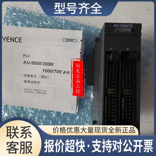 KV-MC20V KV-C64TC KV-MC20V可编程控制器议价