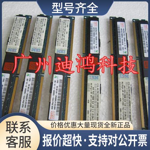 ， HS22内存4GB DDR3 44T1488 44T1498 49Y1430 49Y1440议价