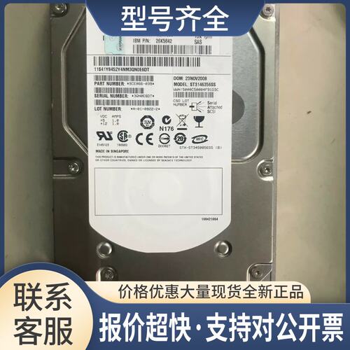 39R7350 40K1044 X3400/X3650 146.8G 15K SAS硬盘26K5842议价