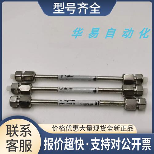 色谱柱分析柱993967-906 843300-908 863974-306 4.6X15MM议价