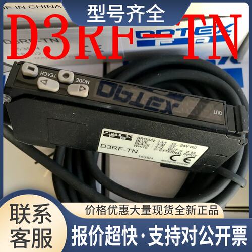 奥普士OPTEX光纤放大器D3RF-TN D3RF-TP D4RF-T NF-DB01议价
