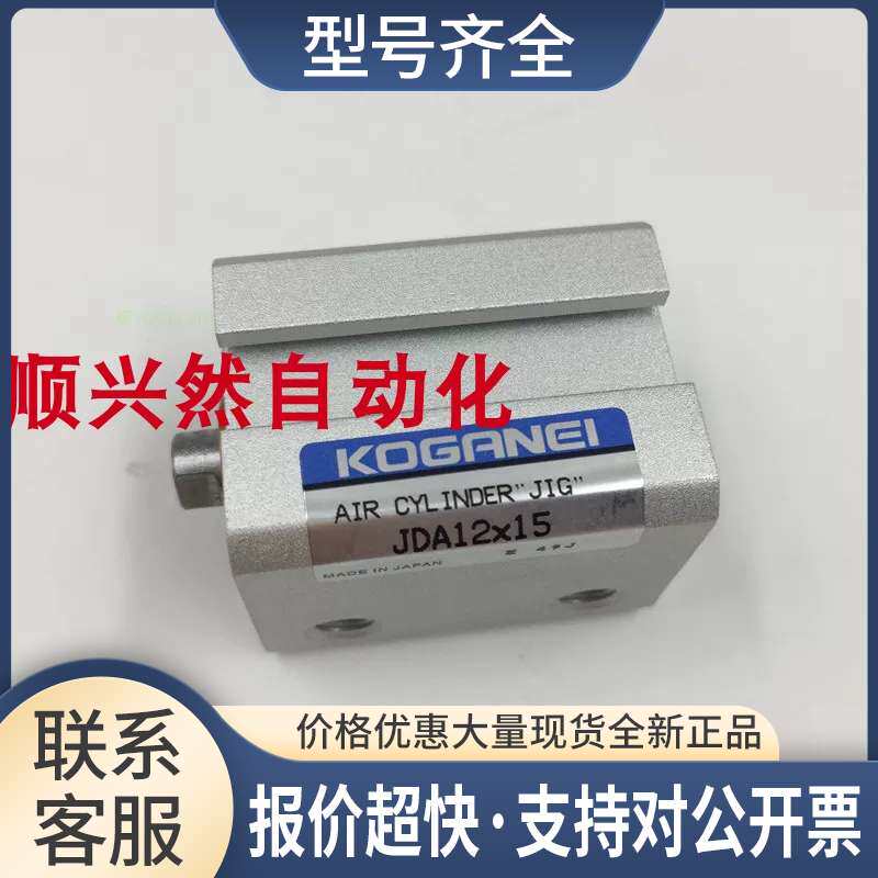 KOGANEI小金井气缸JDA12X15 实物实拍 议价议价