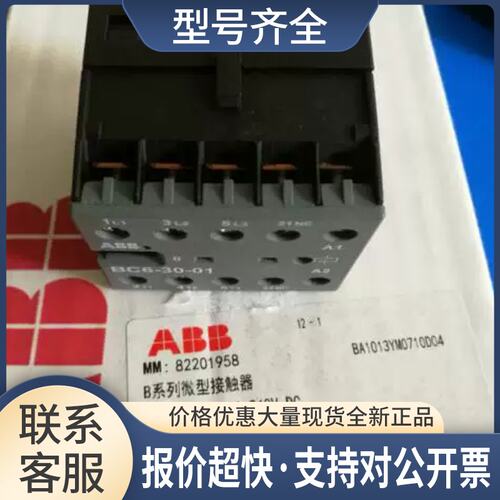 ABB 220V 交流接触器BC6-30-01-05订货号82201958议价