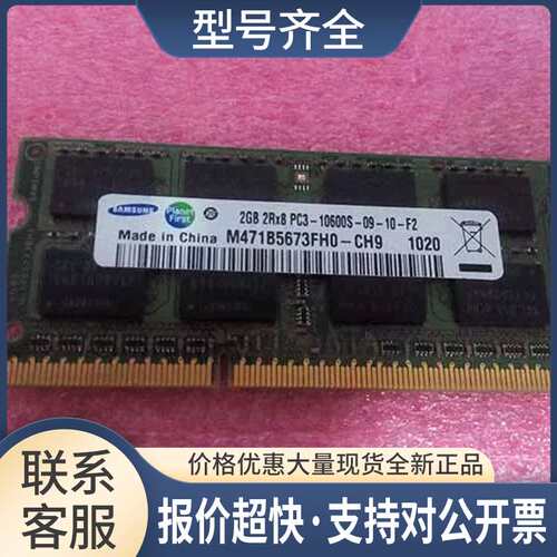 2GB 2RX8 PC3-10600S-09-10-F2 M471B5673FH0-CH9 DDR3内存条议价