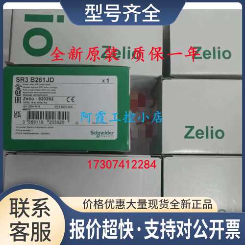 SR3B261JD16输入10继电器输，带时钟带面板SR3B262BD议价