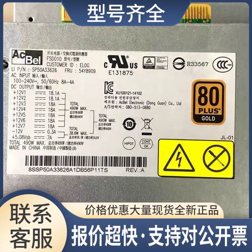 / P500 P510 490W 工作站电源54Y8909 FSD010议价