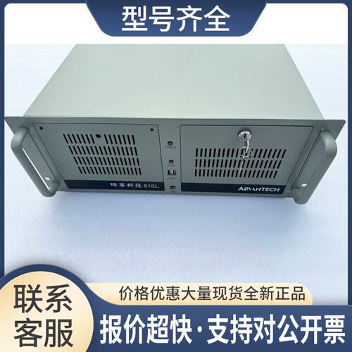 工控机 IPC-610L 4U机箱 激光视觉检测机工业电脑AIMB-782QG2议价