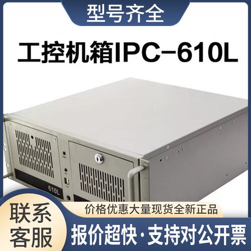 工控机IPC-610L H AIMB-782QG2 I3I5I7CPU 双网口SSD固态硬盘议价
