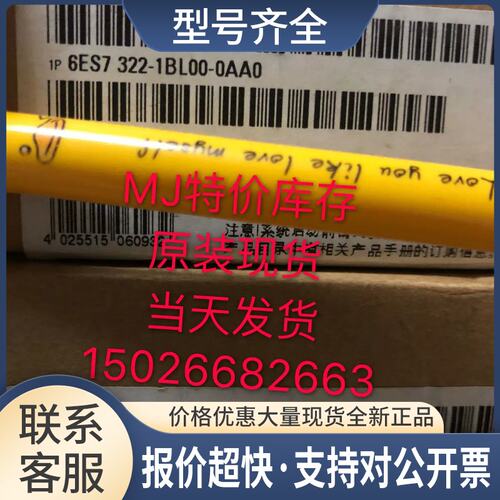 6ES7322-1BL00-0AA0开模块32点，24VDC6ES73221BL000AA0议价