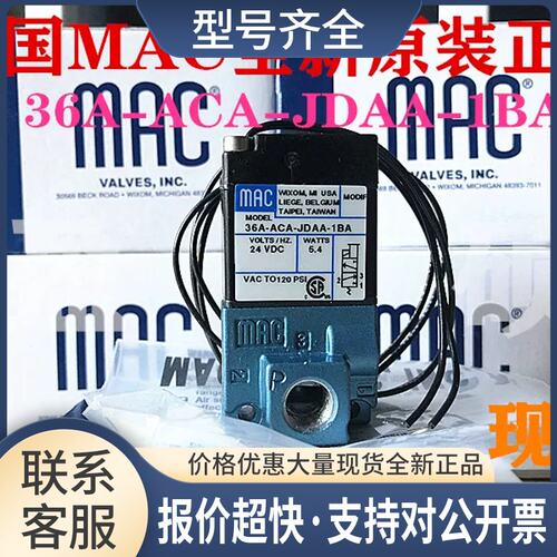 MAC电磁阀36A-ACA-JDAA-1GA议价