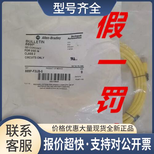 开关连接线AB洛克韦尔889P-F3UB-5 5米直插议价