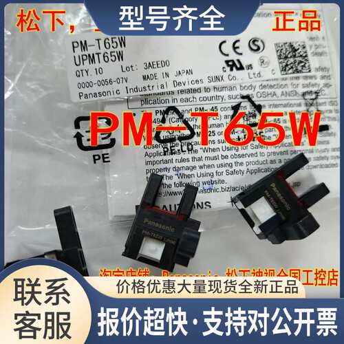 PM-T65 K65 Y65 F R65W PM- F T65W L65 U型光电传感器 P议价